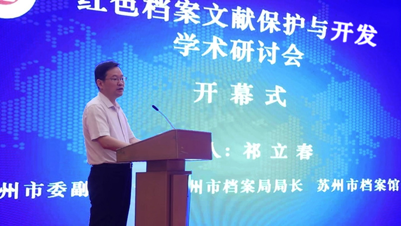 蘇州市委副秘書長(zhǎng)、蘇州市檔案局局長(zhǎng)、蘇州市檔案館館長(zhǎng) 祁立春